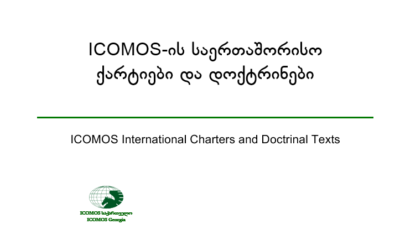 Georgian translation of ICOMOS International Charters and Doctrinal Texts